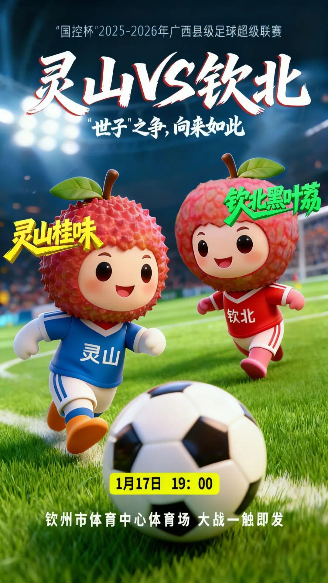 MK体育官方入口-就在明晚！钦州德比燃炸来袭